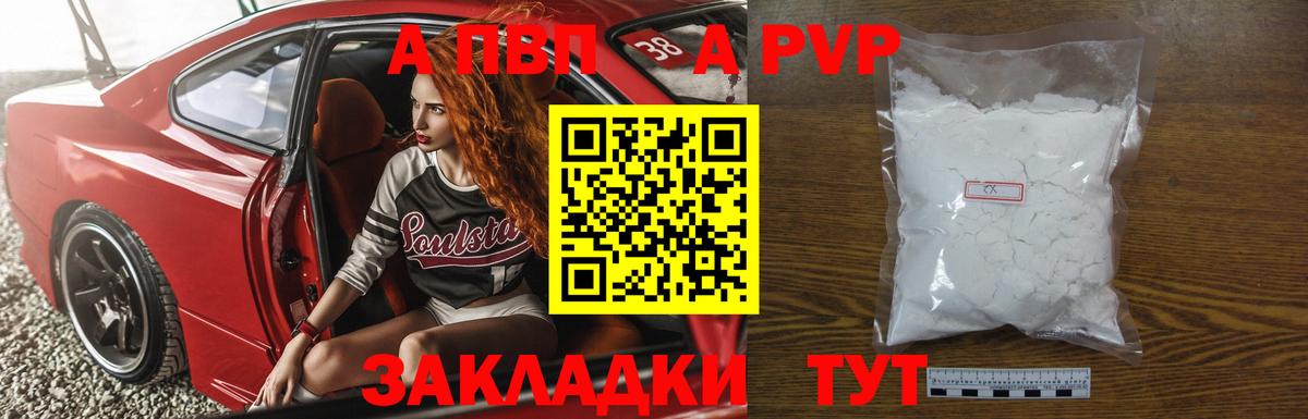 A-PVP Crystall Советский