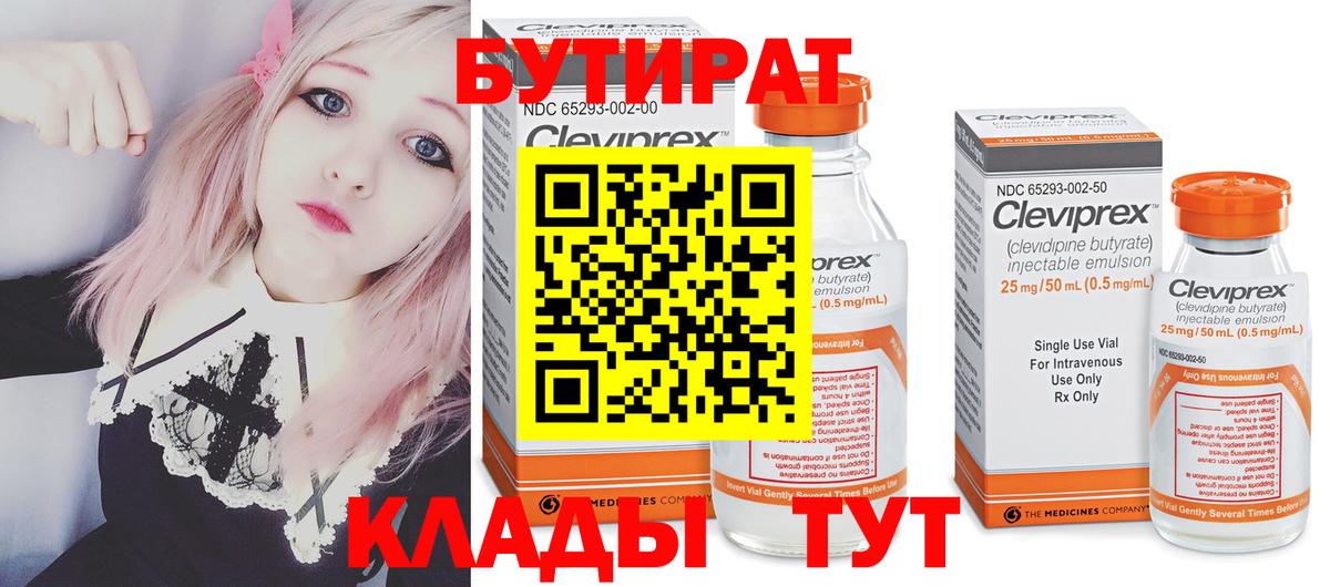 Бутират  Вход с VPN  Советский  Бутират BDO 