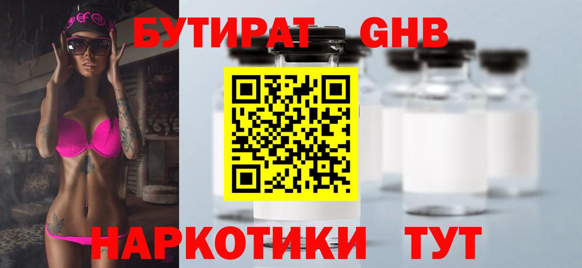 БУТИРАТ GHB Советский
