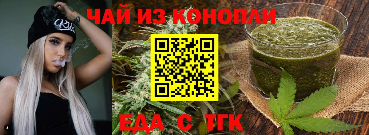 Еда ТГК марихуана  Вход с VPN  Советский 