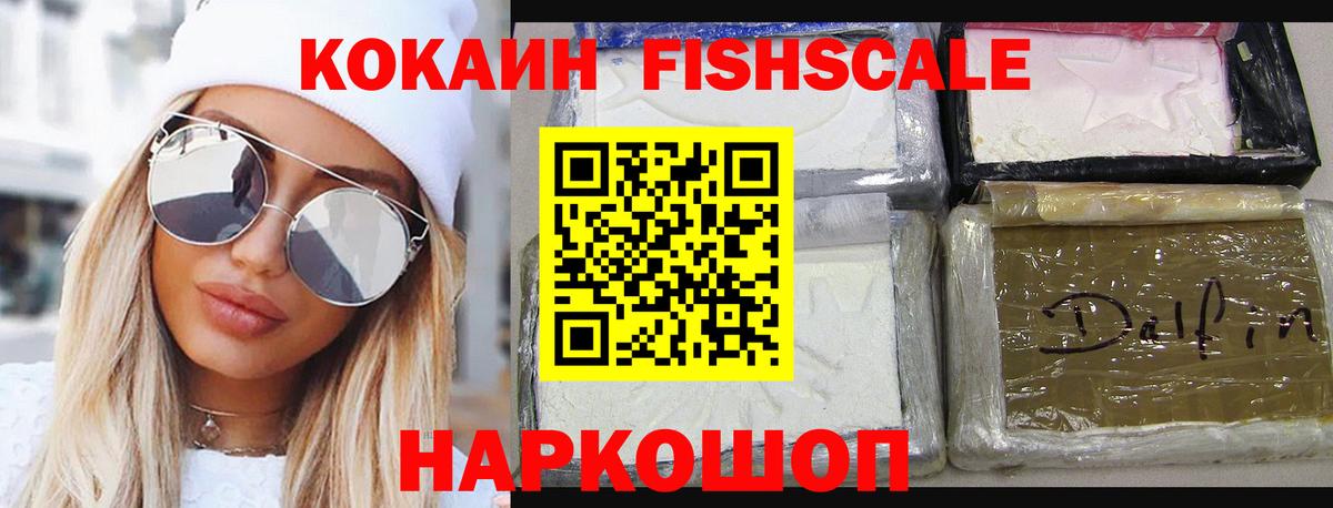 COCAIN FishScale Советский