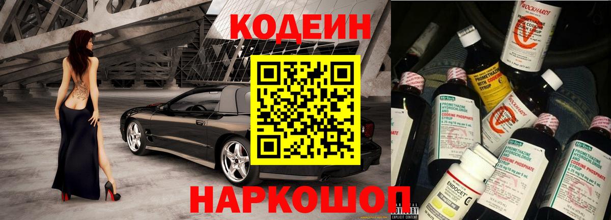 Кодеиновый сироп Lean напиток Lean (лин)  Кодеин напиток Lean (лин)  Советский  Вход с VPN 