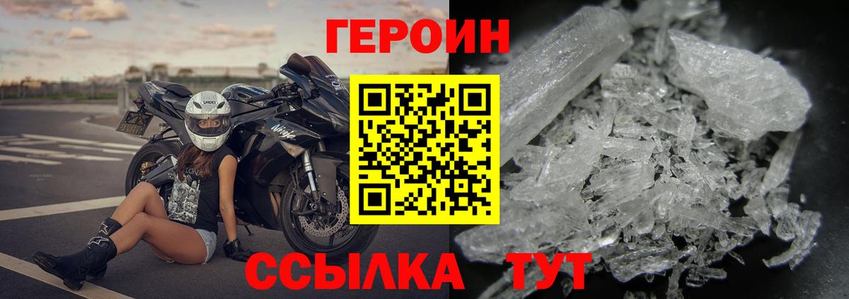ГЕРОИН афганец Советский