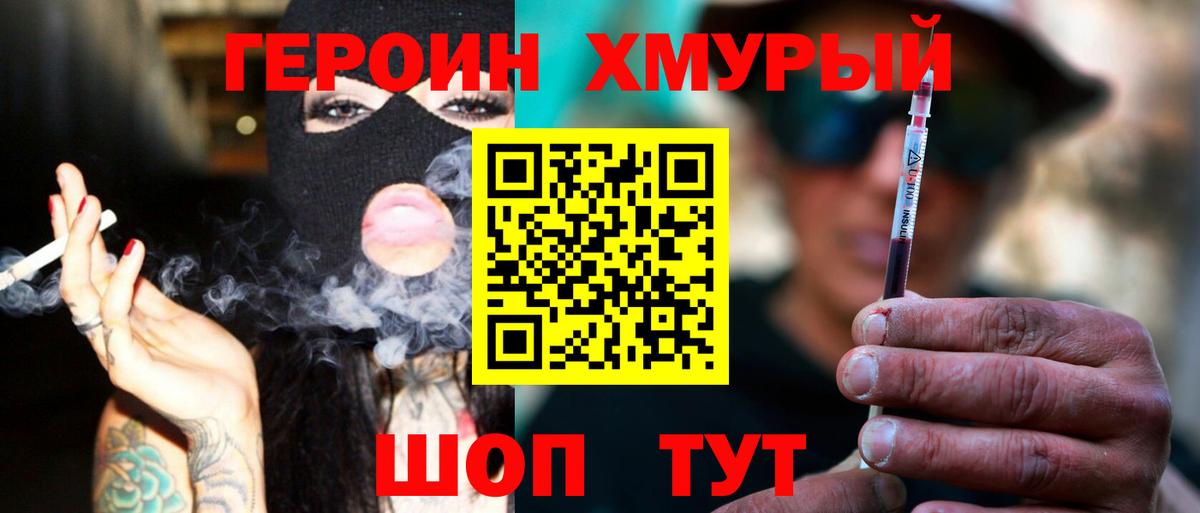 ГЕРОИН гречка  Вход с VPN  Советский 
